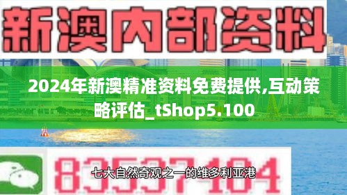 新澳2025精准正版免費資料,实时解答、解释与落实