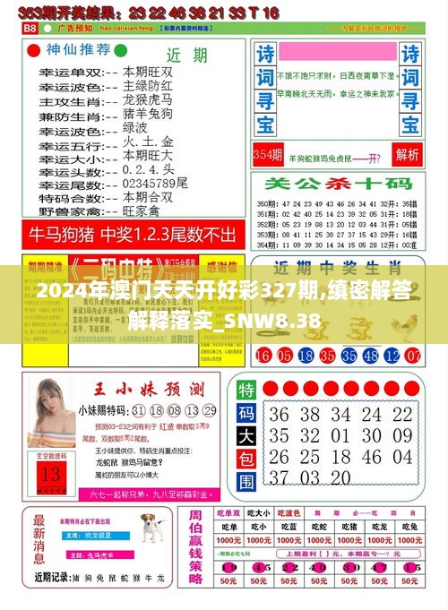 2025天天开彩免费资料,精选解析、落实与策略