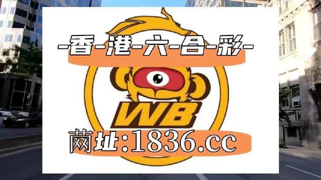 2025澳门天天六开好彩,全面解答解释落实