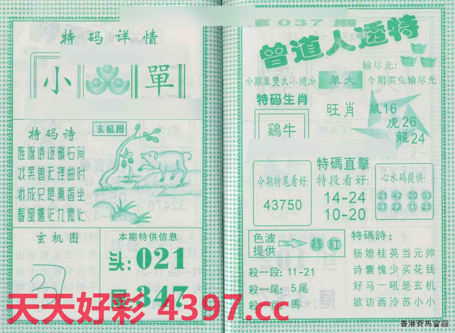 77778888精准四肖;全面释义、解释与落实