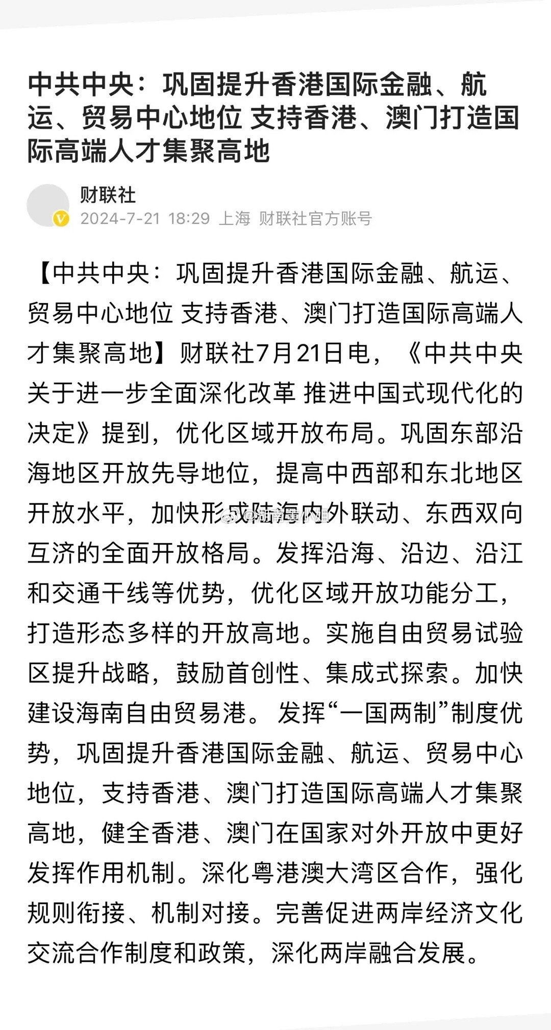 2025新澳门和香港精准正版免费全面释义、解释与落实